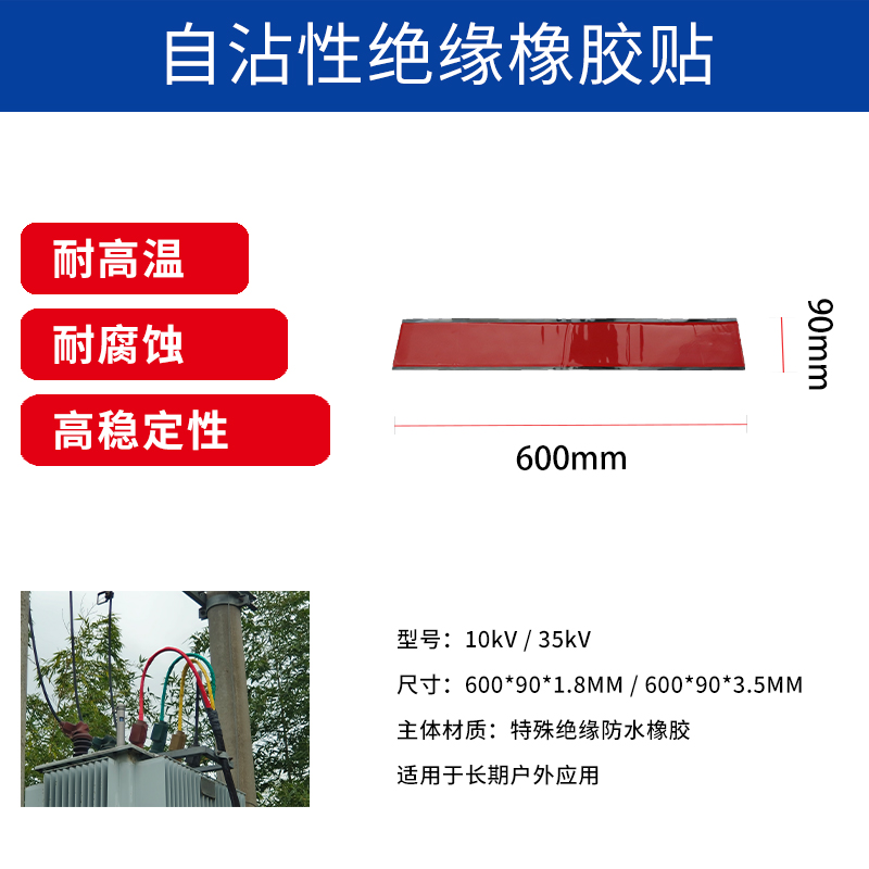 自沾性绝缘橡胶贴.jpg