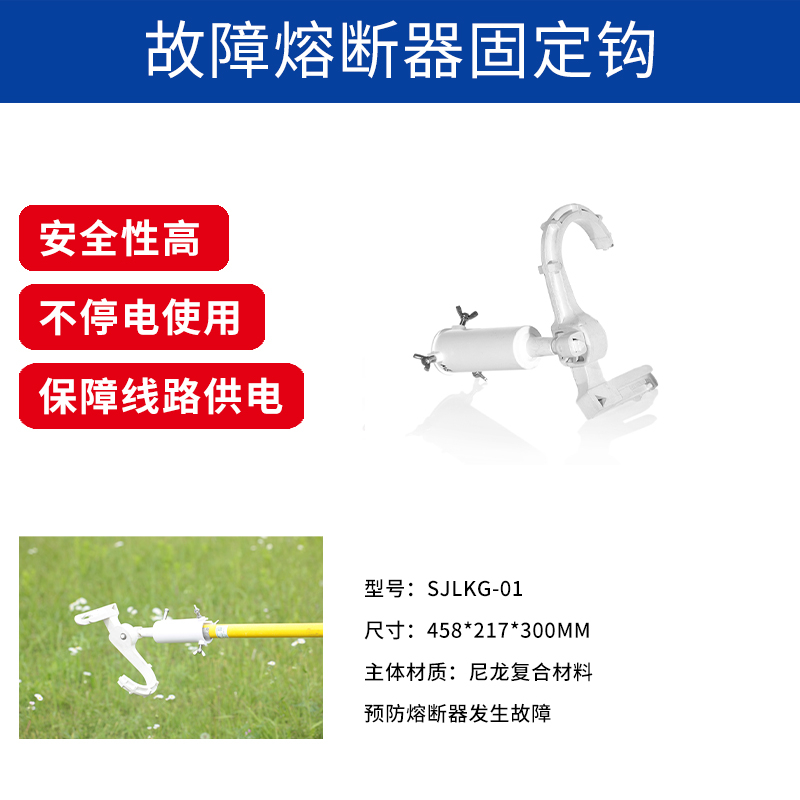故障熔断器固定钩.jpg