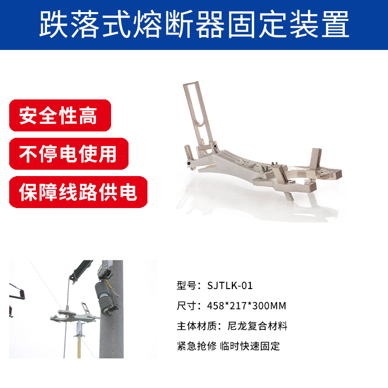 跌落式熔断器固定装置.jpg