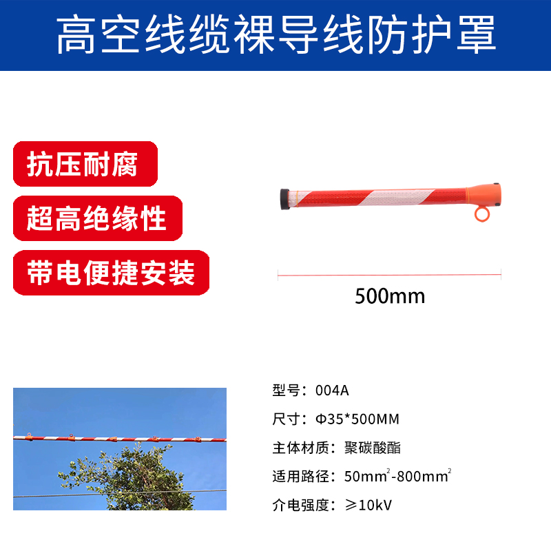 高空线缆裸导线防护罩.jpg