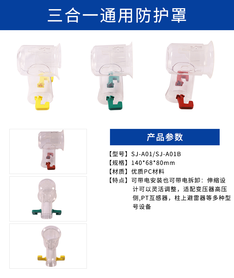 防护罩参数.jpg